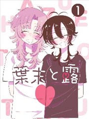 纸上银河漫画改编封面